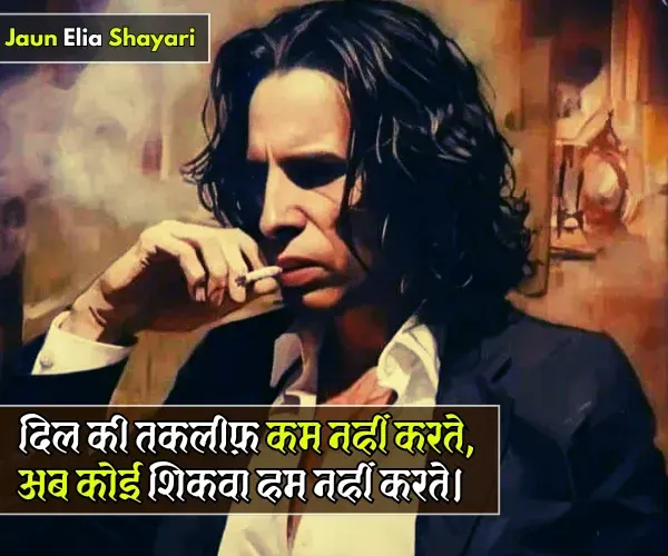 Jaun Elia Sad Shayari