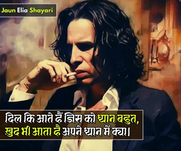 Jaun Elia Sad Shayari