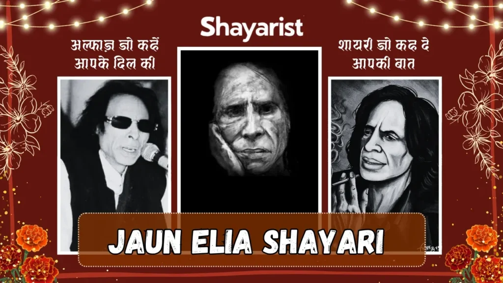 Jaun Elia Shayari