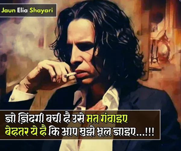 Jaun Elia Shayari