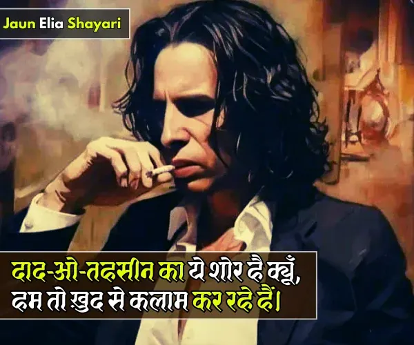 Jaun Elia Shayari