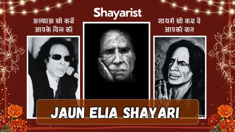 Jaun Elia Shayari