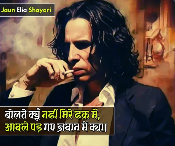 Jaun Elia Shayari Hindi
