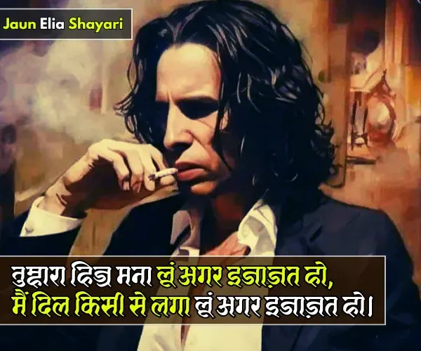 Jaun Elia Shayari Hindi