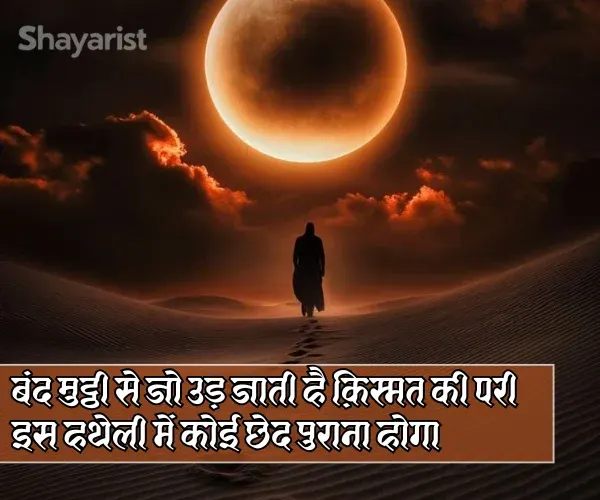 Kismat Zindagi Sad Shayari