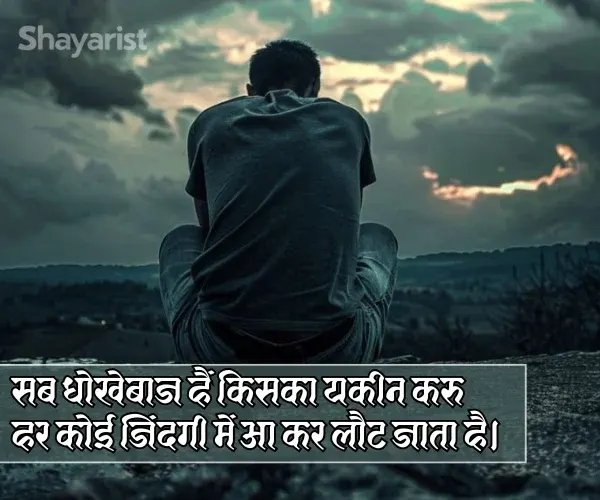 Kismat Zindagi Sad Shayari