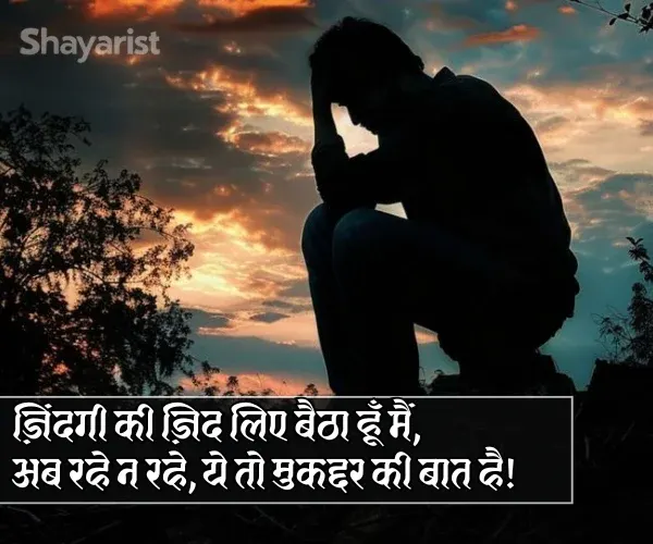 Kismat Zindagi Sad Shayari