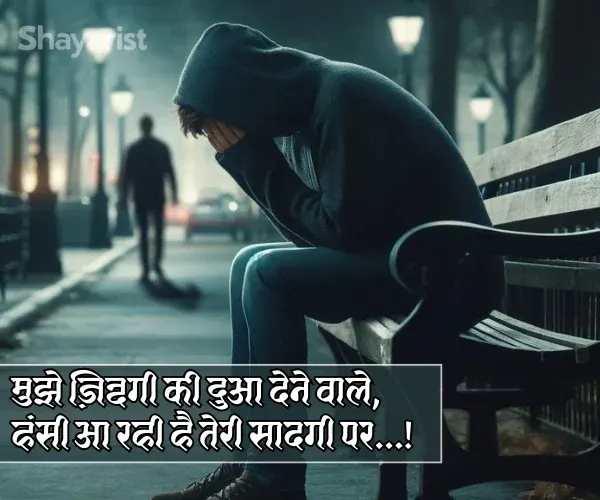 Kismat Zindagi Sad Shayari
