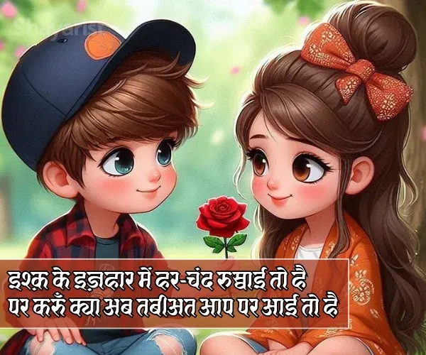 Ladki Ko Propose Kaise Kare Shayari