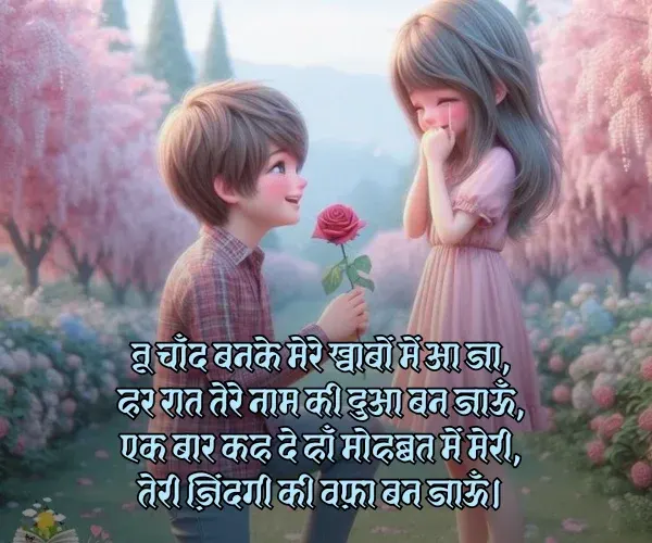 Ladki Ko Propose Kaise Kare Shayari