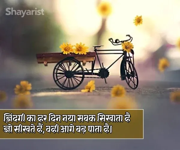 Life Motivational Shayari
