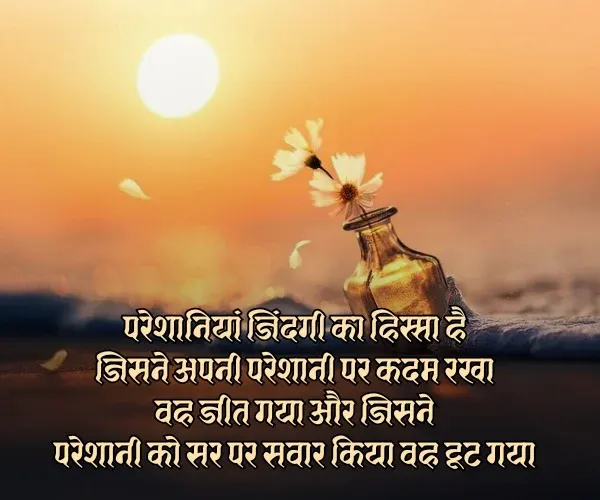 Life Motivational Shayari