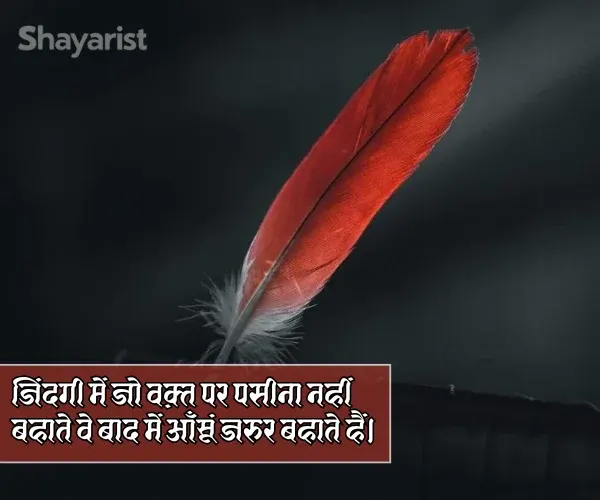 Life Motivational Shayari