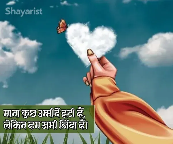 Life Motivational Shayari