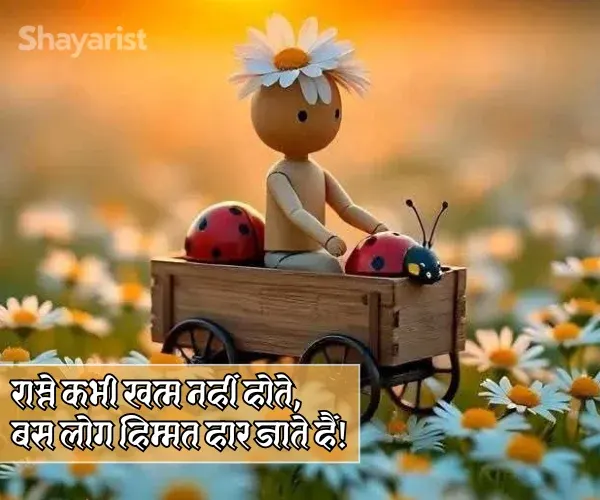 Life Motivational Shayari