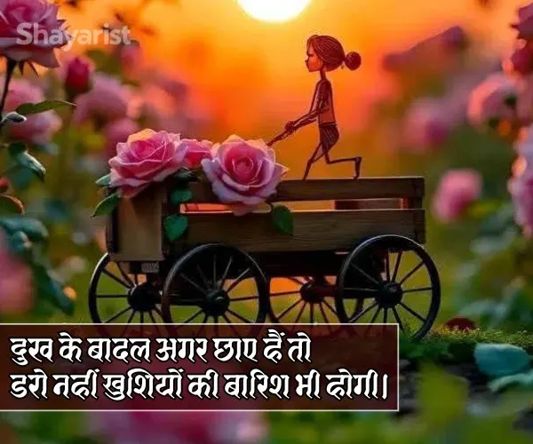 Life Motivational Shayari