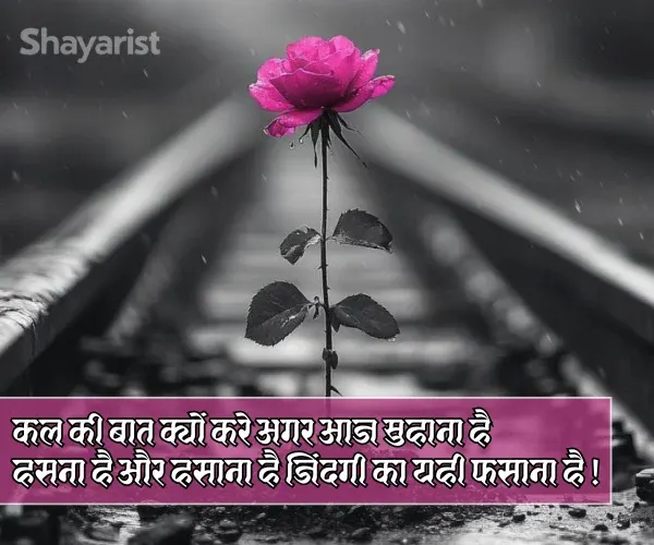 Life Zindagi Shayari