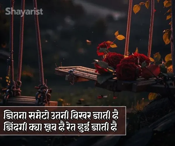 Life Zindagi Shayari