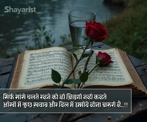 Life Zindagi Shayari