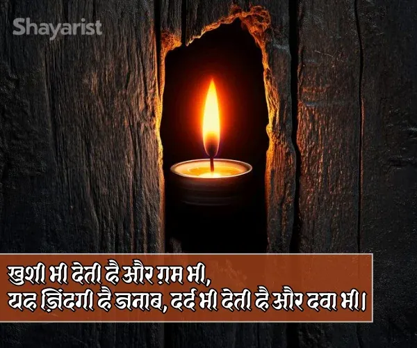 Life Zindagi Shayari