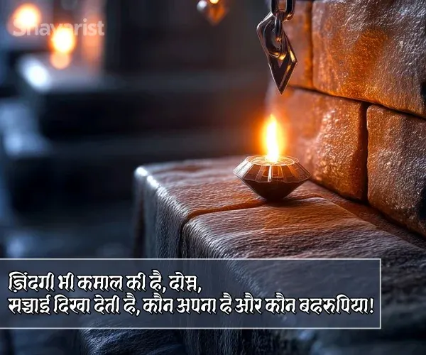 Life Zindagi Shayari