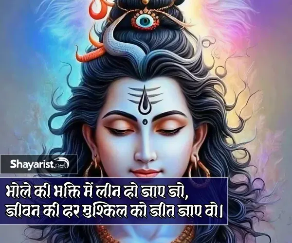 Mahadev Ke Liye Shayari