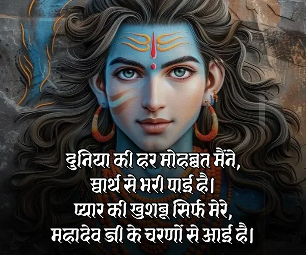 Mahadev Ke Liye Shayari