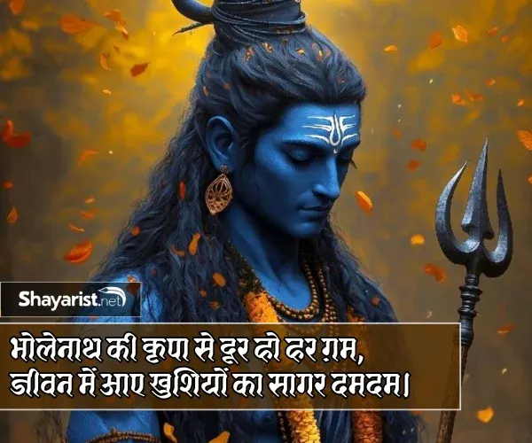 Mahadev Ke Liye Shayari