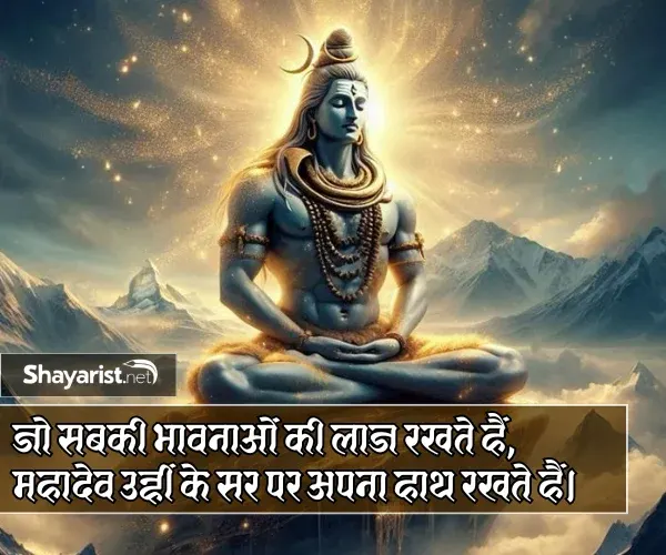 Mahadev Ki Shayari