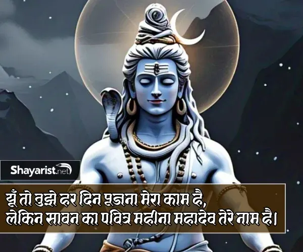 Mahadev Ki Shayari