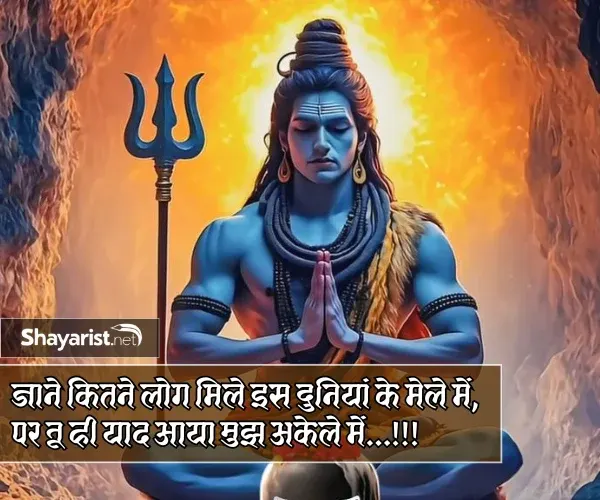 Mahadev Ki Shayari