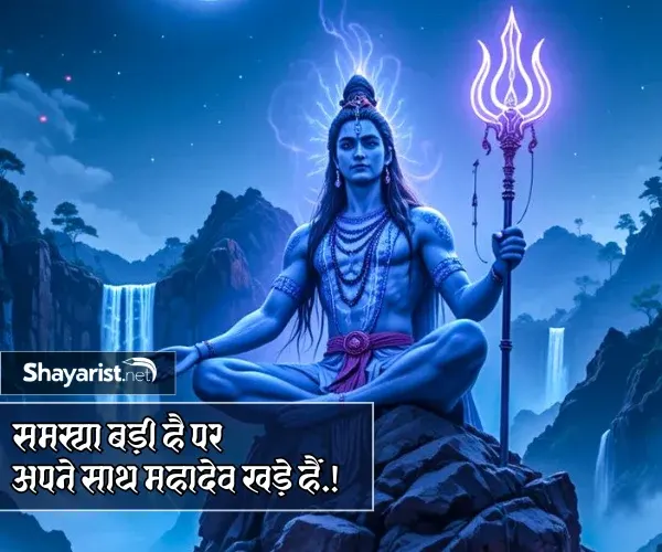 Mahadev Ki Shayari