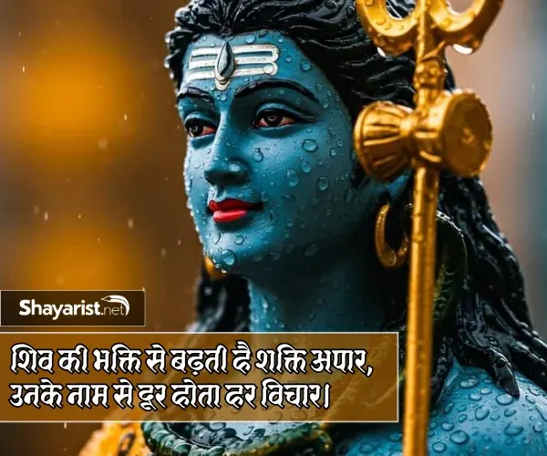 Mahadev Ki Shayari