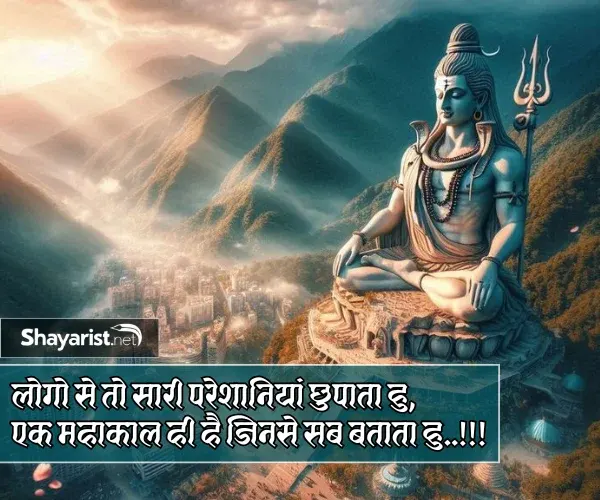 Mahadev Sad Shayari