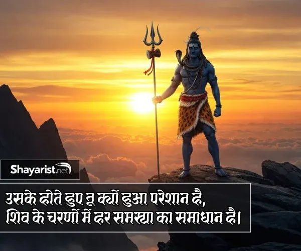 Mahadev Sad Shayari