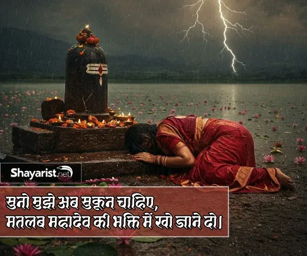 Mahadev Sad Shayari