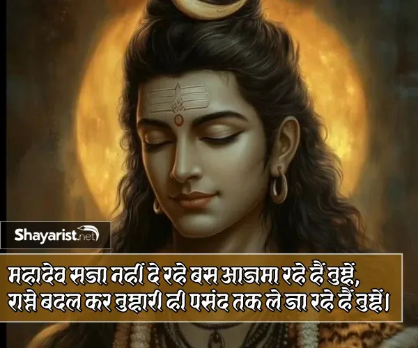 Mahadev Sad Shayari
