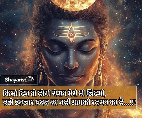 Mahadev Sad Shayari