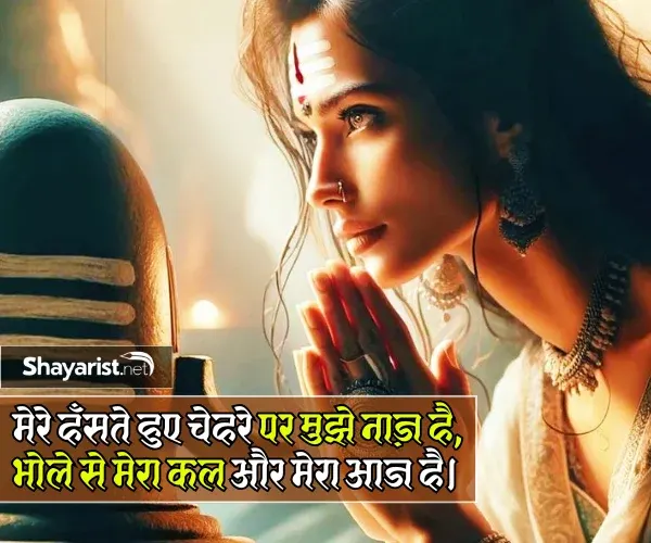 Mahadev Shayari