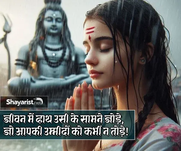 Mahadev Shayari