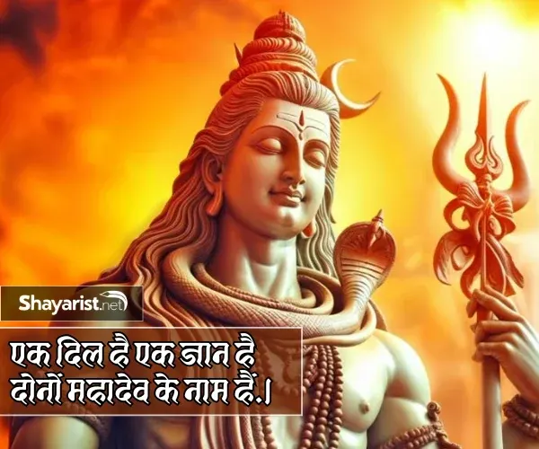 Mahadev Shayari