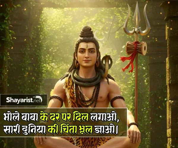 Mahadev Shayari