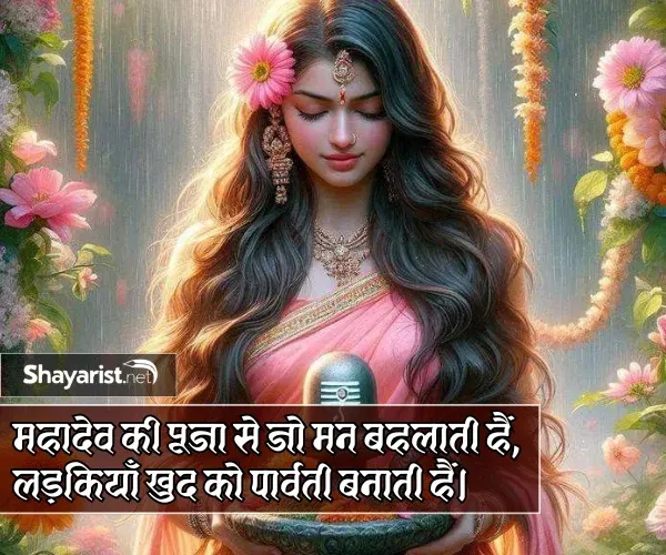Mahadev Shayari Girl