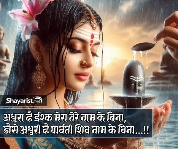 Mahadev Shayari Girl