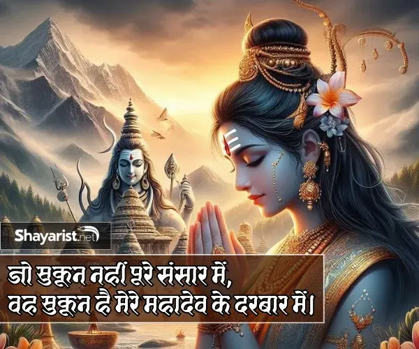 Mahadev Shayari Girl