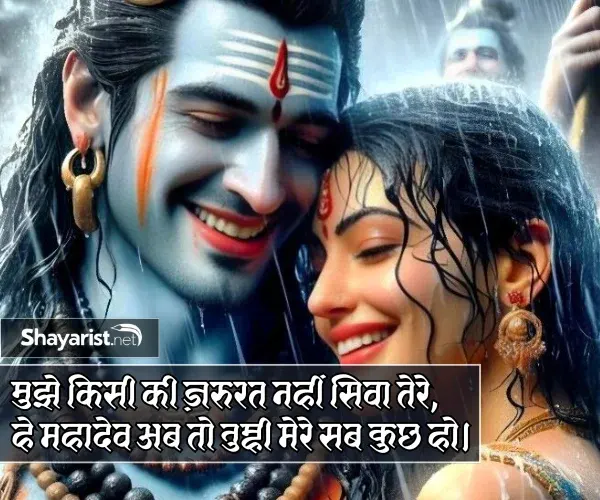 Mahadev Shayari Girl