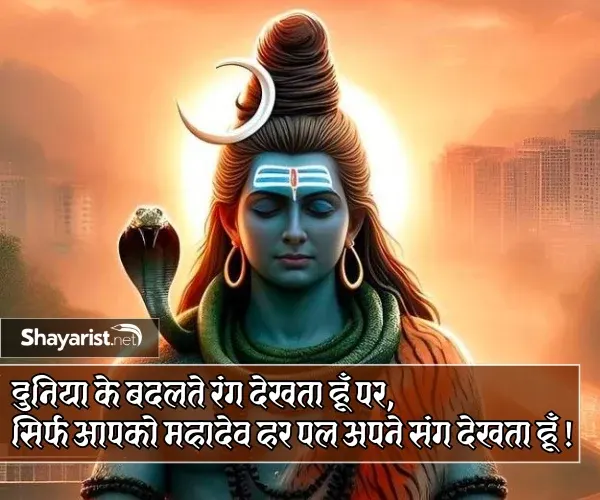Mahadev Shayari in Hindi 2 Line