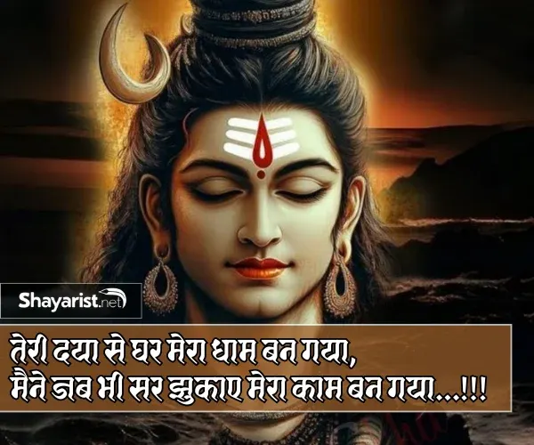 Mahadev Shayari in Hindi