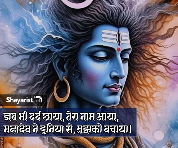 Mahadev Shayari in Hindi