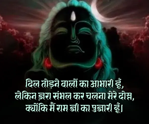 Mahadev Shayari Love